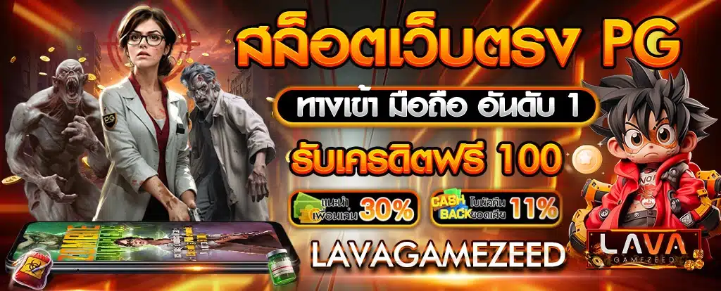 lavagamezeed